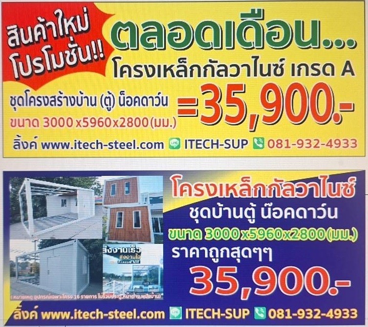 17-05-24_02-09-53_โปร โครงเหล็กบ้านน๊อคดาว์น2.jpg